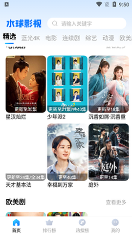 水球影视图2