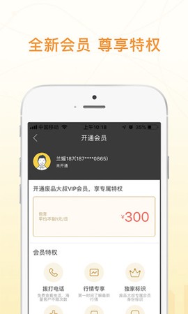 废品大叔图2