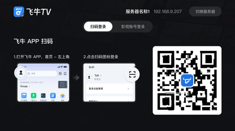 飞牛免费版[图3]