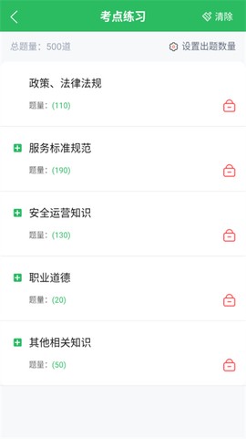 网约车司机题库图3