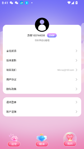 喵汪萌宠猫狗翻译器图1
