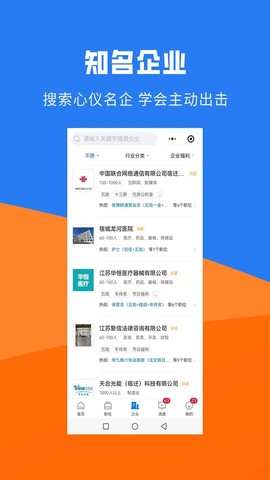 宿迁直聘图3