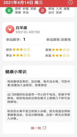 福气万年历图1