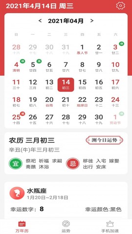 福气万年历图3