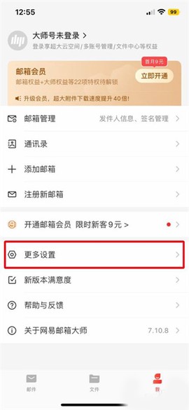 网易邮箱大师[图1]