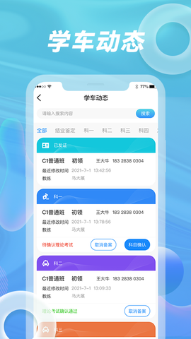 浙里学车驾校版图2