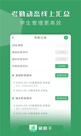 研助手图1