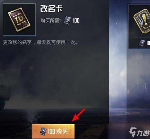 九阴真经改名卡怎么买