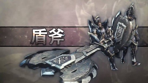 怪物猎人世界盾斧怎么红盾[图1]