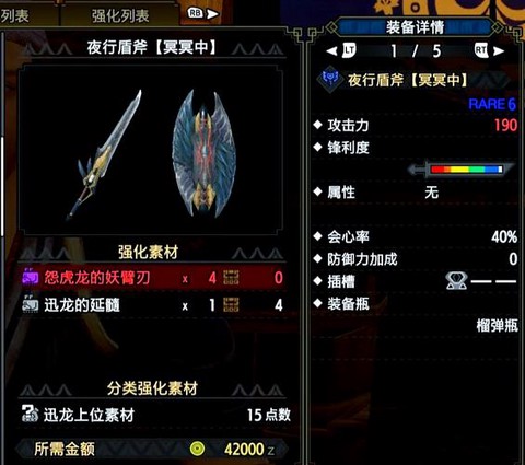 怪物猎人世界盾斧怎么红盾[图2]