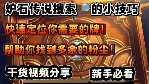 炉石传说怎么搜索传说[图1]