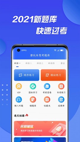 摩托车驾照考试通图2