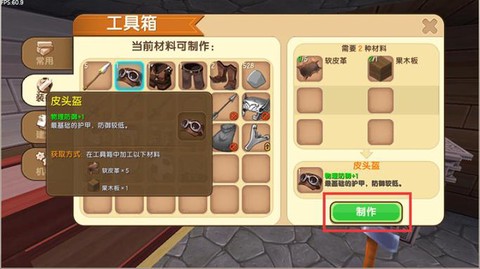 迷你世界怎么刷皮革[图1]