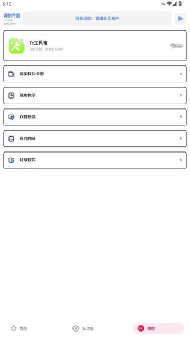 Tc工具箱[图2]