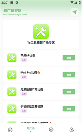 Tc工具箱图3