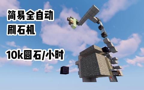 我的世界怎么刷石头[图2]