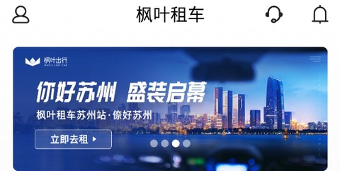 枫叶租车[图1]