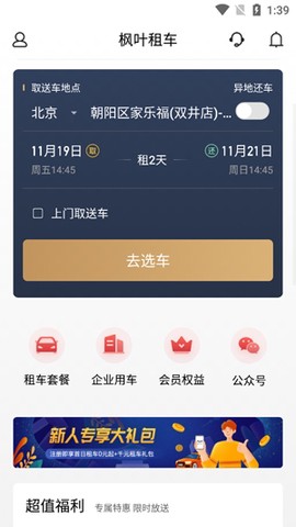 枫叶租车[图2]