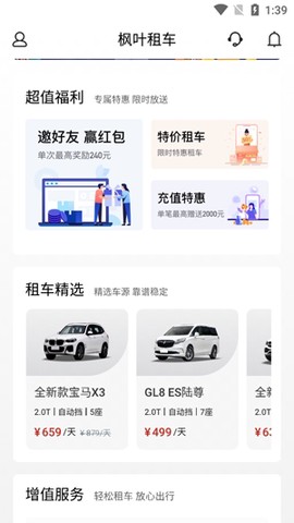 枫叶租车[图3]