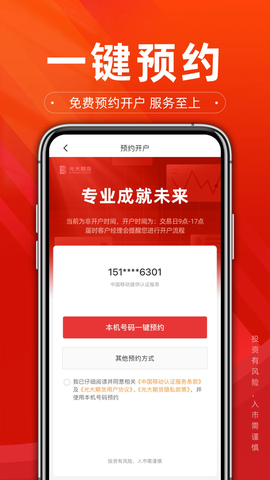 光大期货e开户[图1]