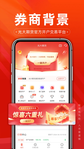 光大期货e开户图2