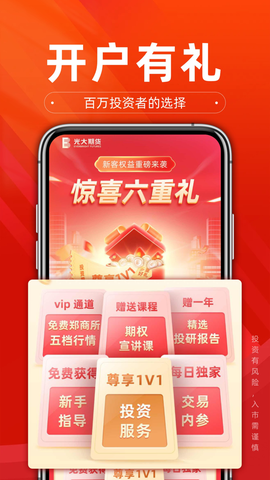 光大期货e开户图3