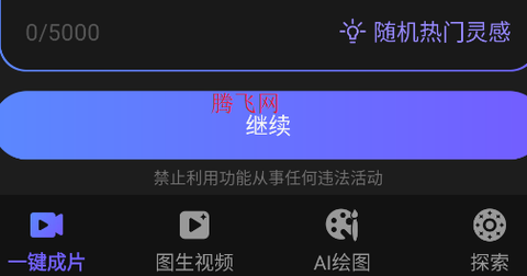 AI视频绘图写作精灵[图3]