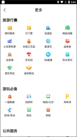 游山西[图2]