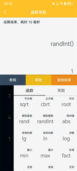 计算器换算[图2]