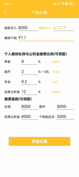 计算器换算[图4]
