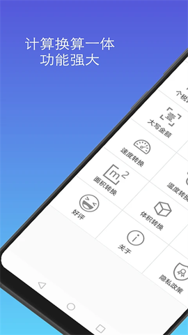 计算器换算图1