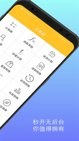 计算器换算图2
