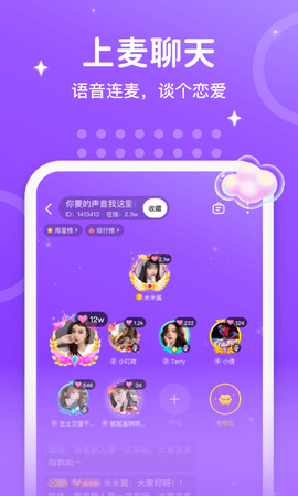 声音恋人图2