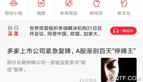 每日经济新闻[图2]