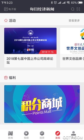 每日经济新闻图3