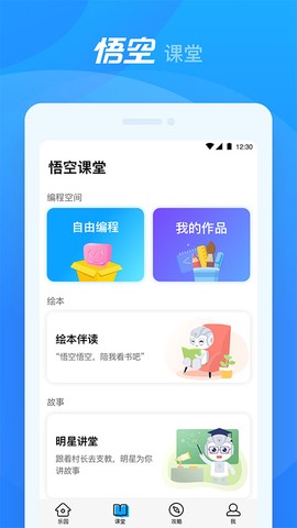 悟空机器人图3