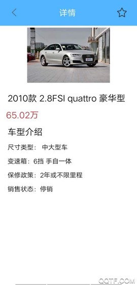 汽车查询宝图3