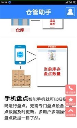 仓管助手图1