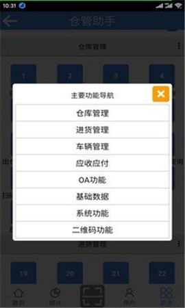 仓管助手图2