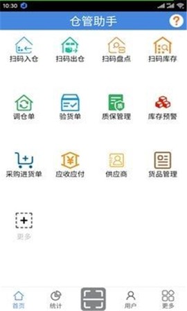 仓管助手图3