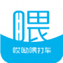 哎呦喂打车