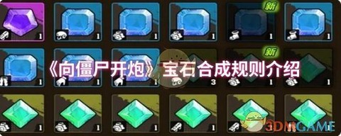qq炫舞怎么宝石合成[图1]
