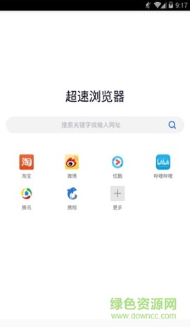 超速浏览器图3