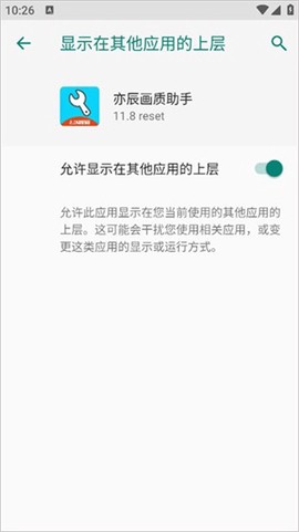 亦辰画质助手[图1]
