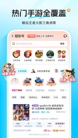 虚贝租号图3