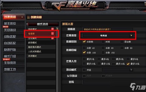 穿越火线手游怎么创建房间[图1]