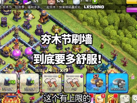 部落冲突怎么刷墙快