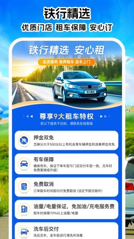 铁行租车[图1]