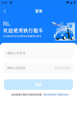 铁行租车[图2]