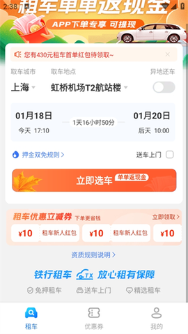 铁行租车[图3]